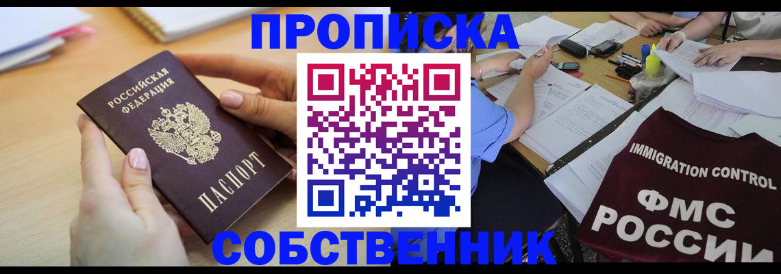 прописка 2025 в Кемерово