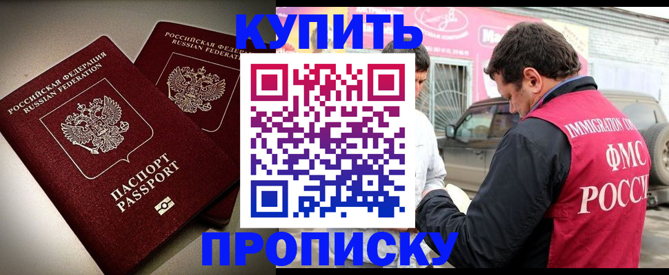 временная регистрация недорого в Кемерово