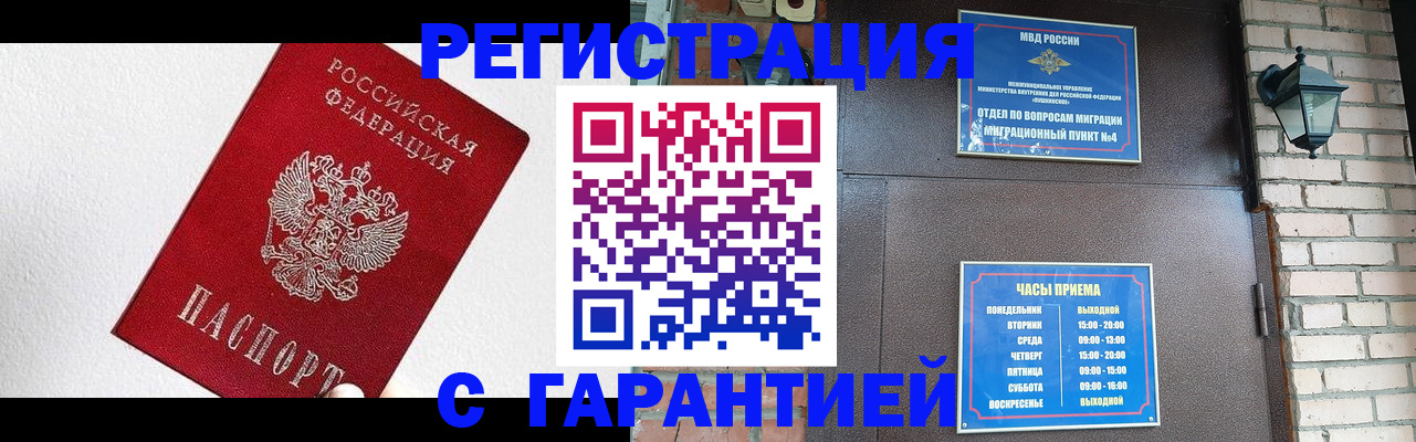 прописка для работы в Кемерово